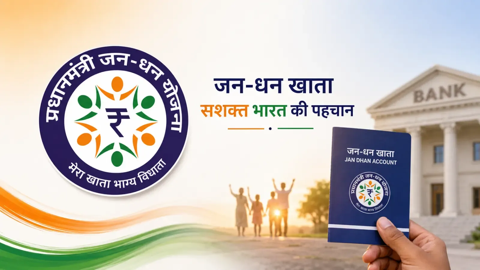 PM Jan Dhan Yojana